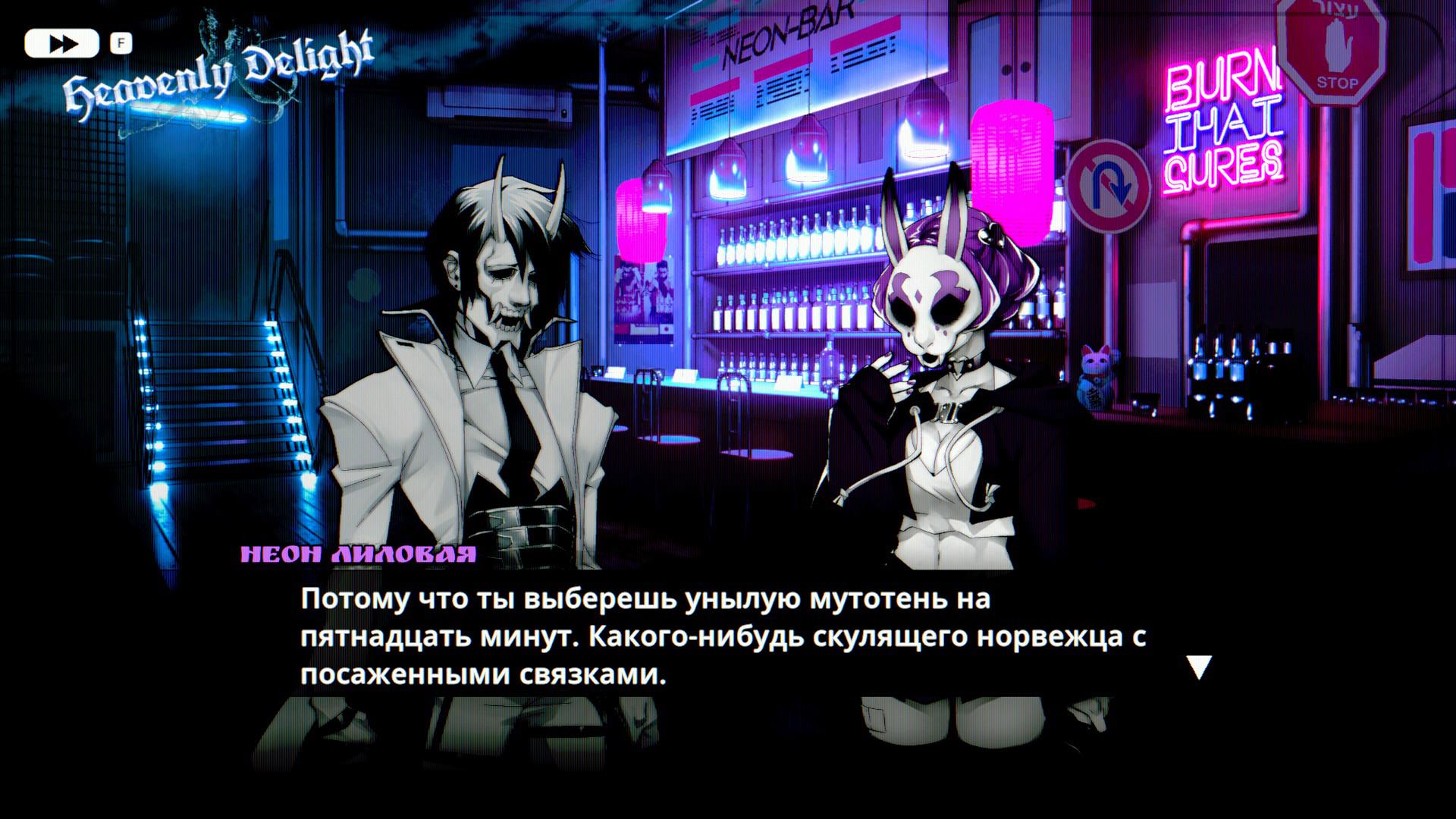 Бегом по райским кущам. Neon White.