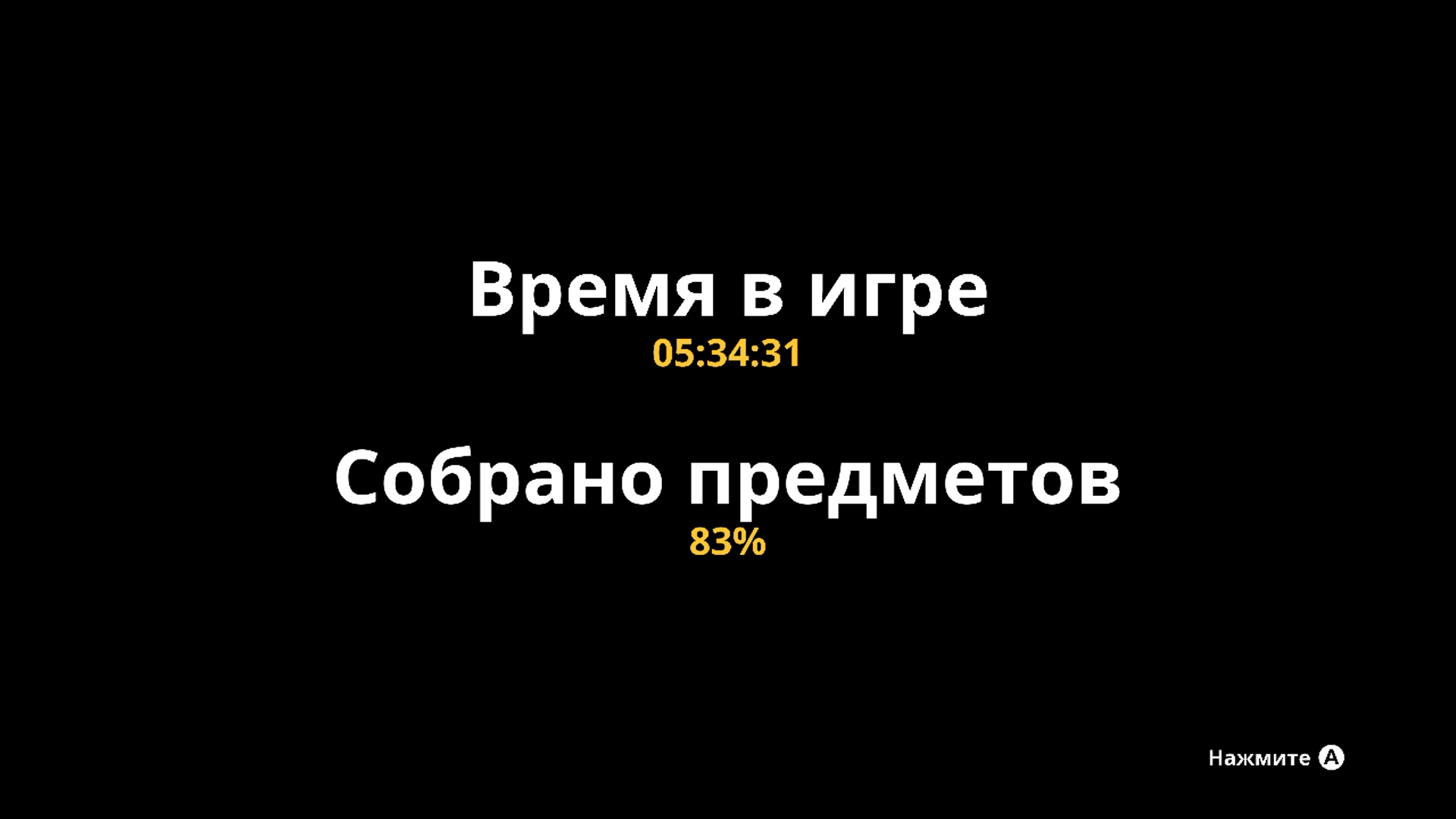 Проходить на 100% этот режим я не стал, слишком уж запарно опять искать все самородки.
