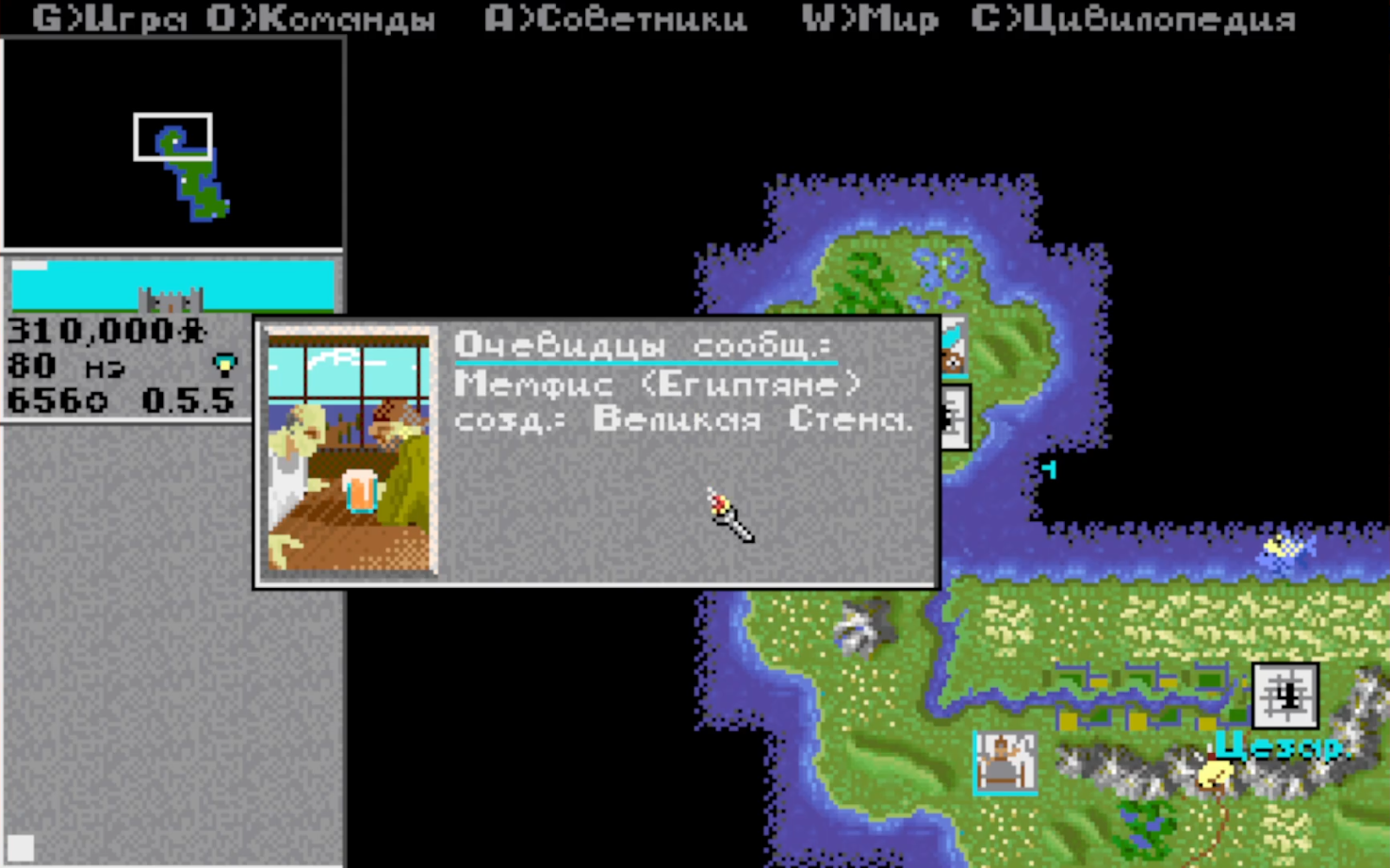 История серии Sid Meier's Civilization. Партия 1: Civilization 1