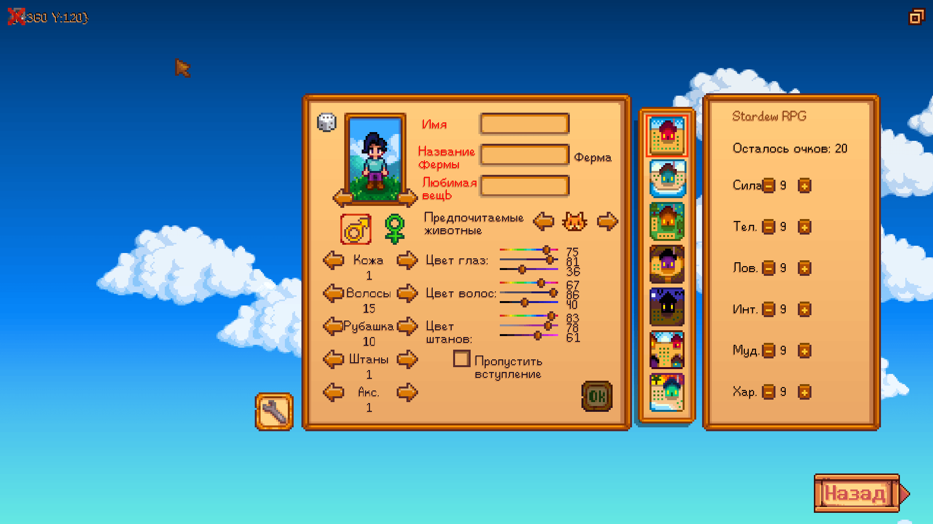 Моддинг Stardew Valley