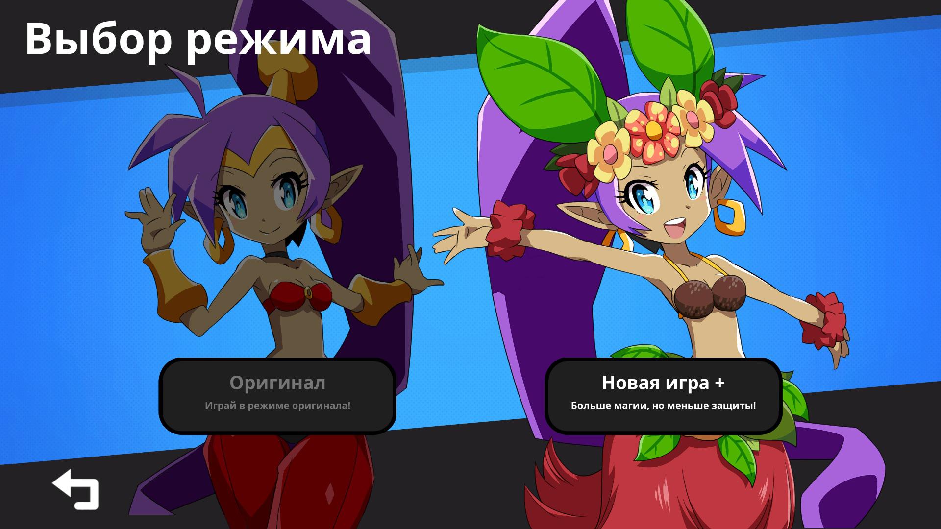 И почему-то это новая игра +, хотя начать это режим можно только с чистого сейва.