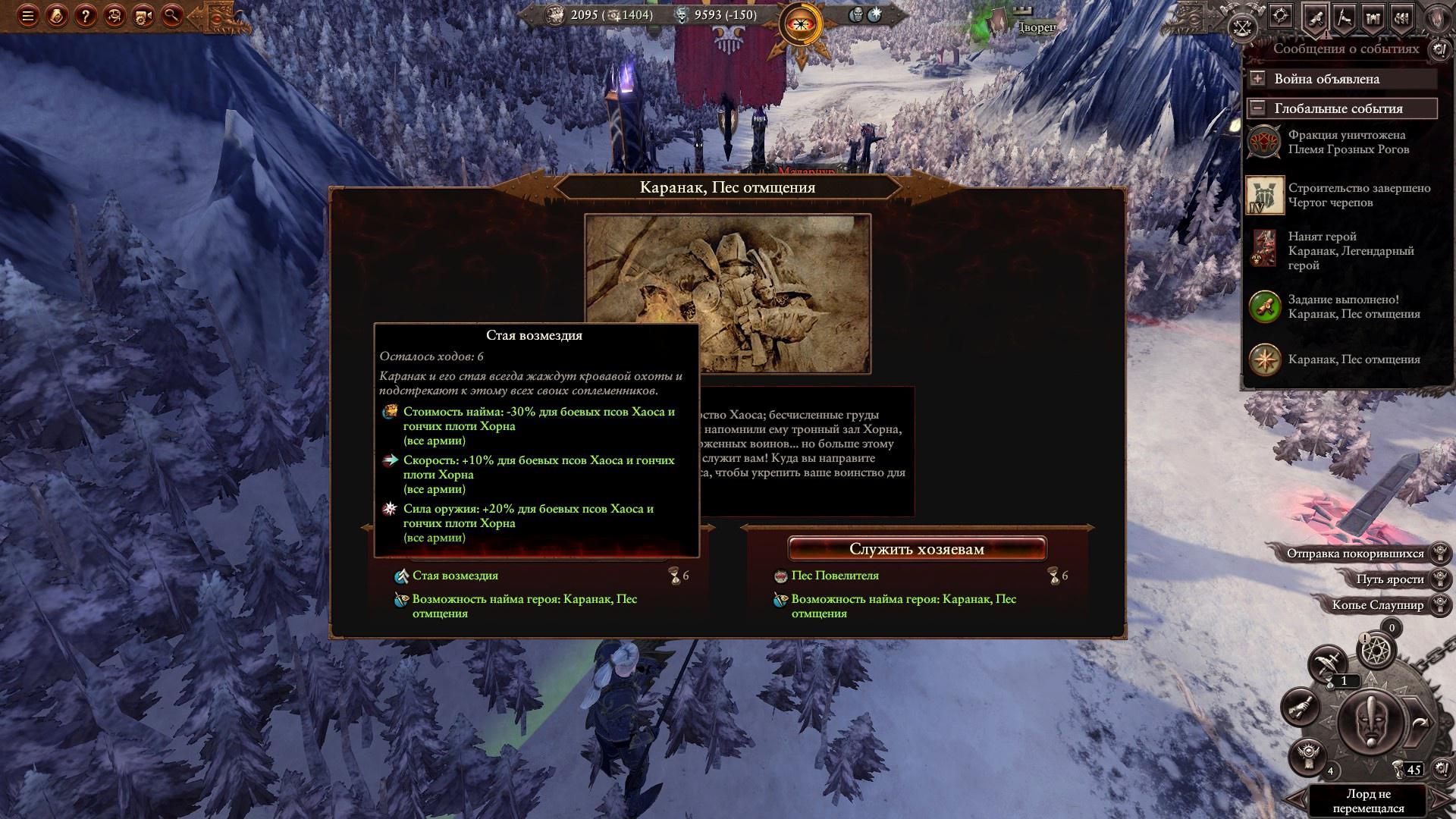 Для Total War: Warhammer 3 вышел патч 5.1 c легендарным трёхглавым псом
