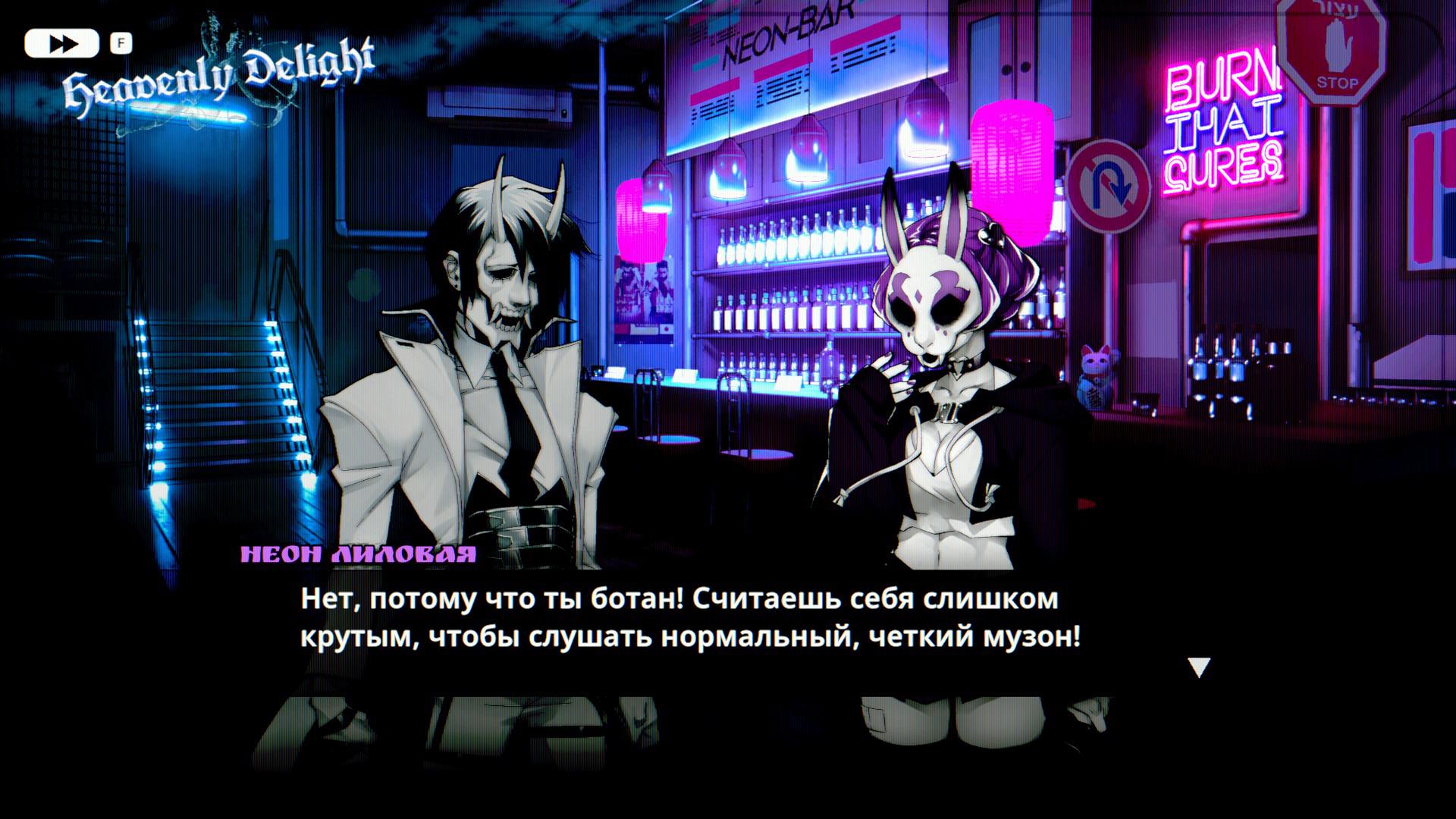 Бегом по райским кущам. Neon White.