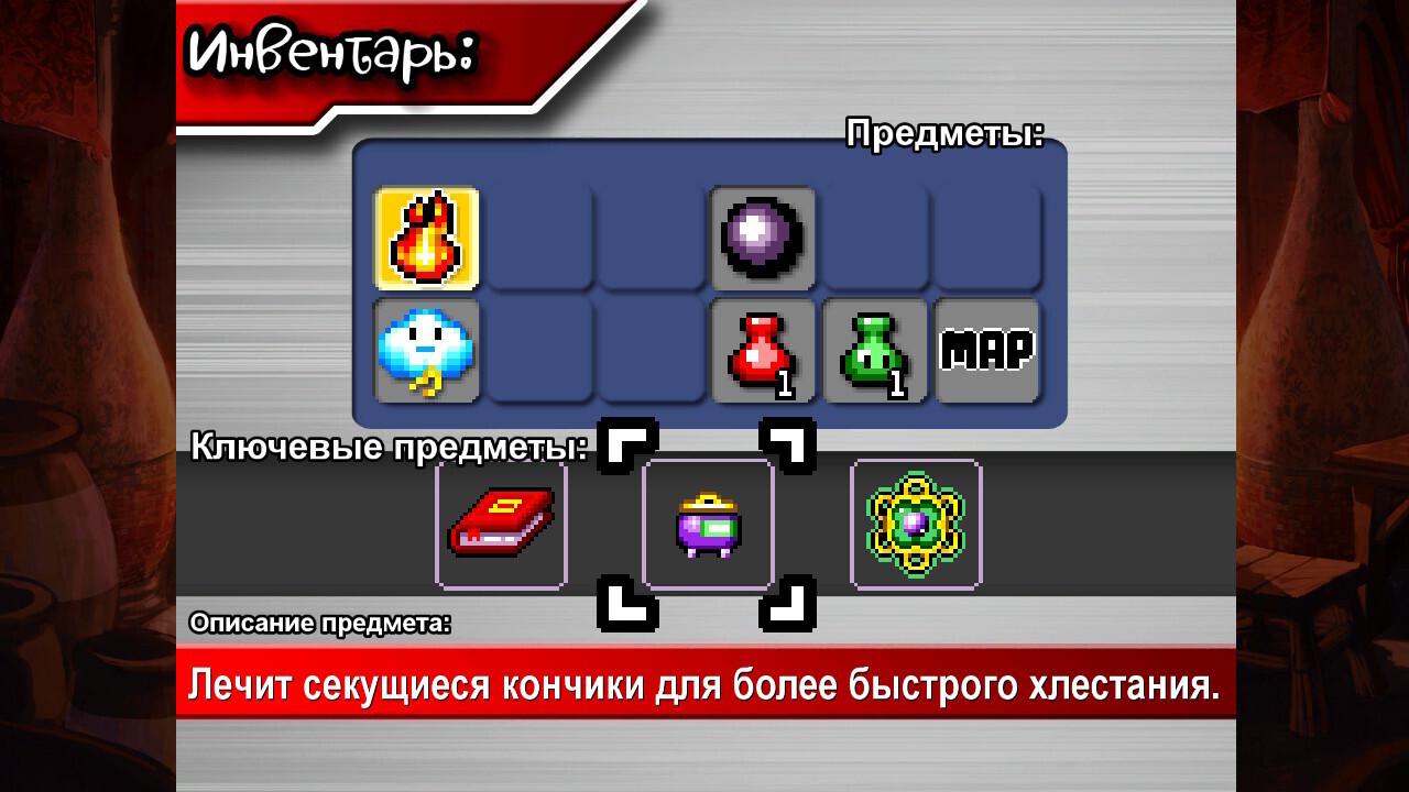 По внешнему виду инвентарь почти не отличается от магазина, а знизу Вы видите описание важных предметов или прокачки.