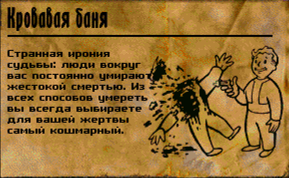 Fallout 2 сегодня. И навсегда.