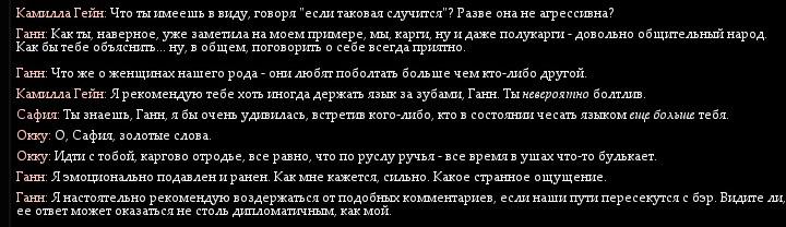 Потоксичили всей толпой, и Ганн не обиделся.