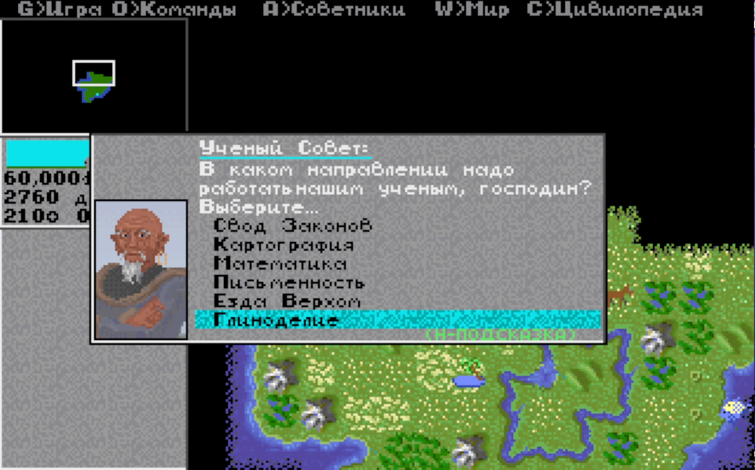 История серии Sid Meier's Civilization. Партия 1: Civilization 1
