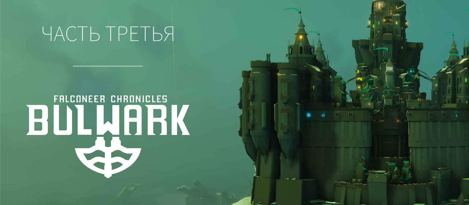 Falconeer Chronicles: ретроспектива, обзор и интервью с разработчиком