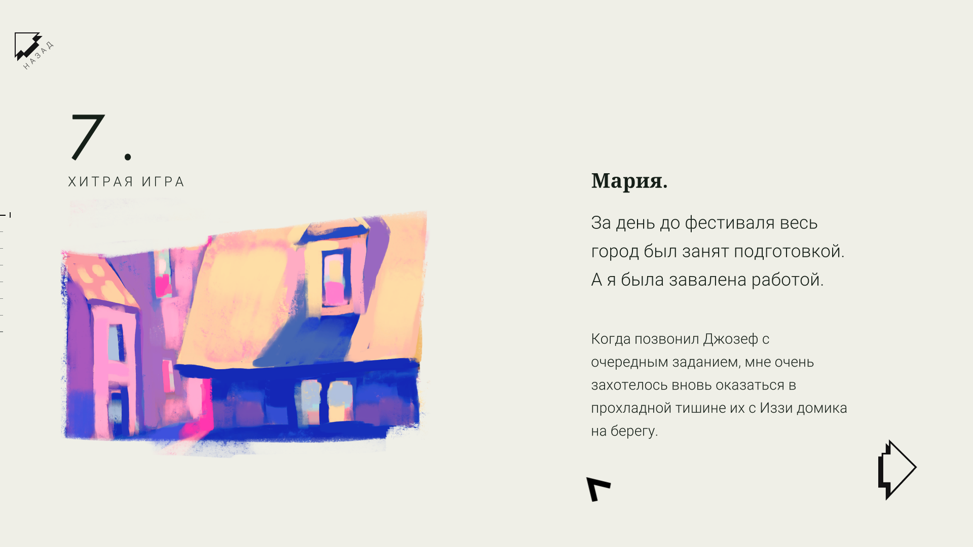 Сюжет