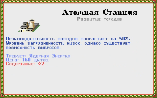 История серии Sid Meier's Civilization. Партия 1: Civilization 1