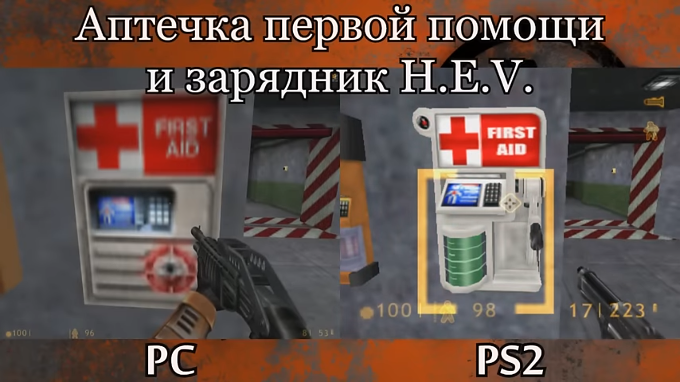 Дизайн аптечек в PS2 версии просто шикарен