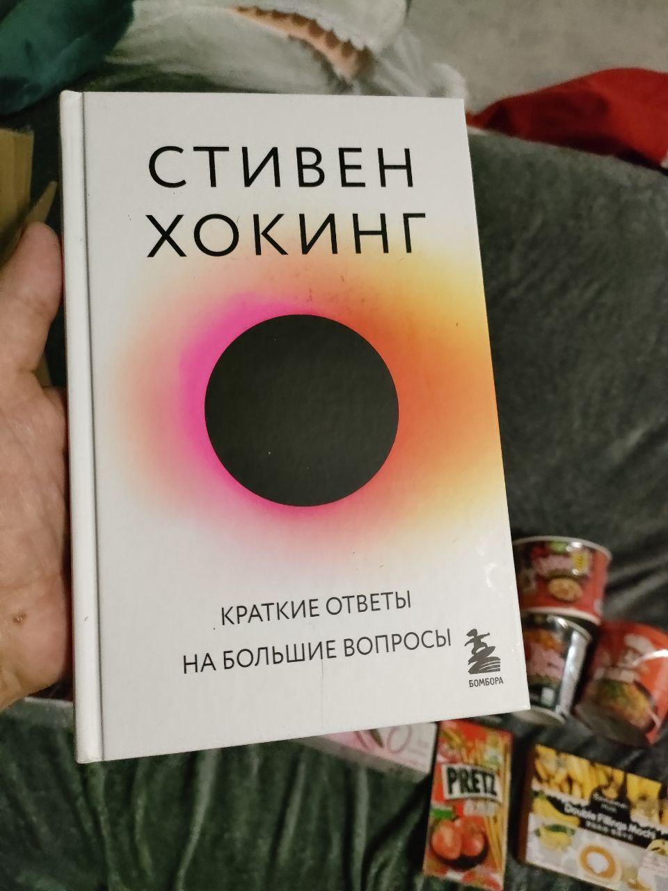 Что-то умное от Хокинга