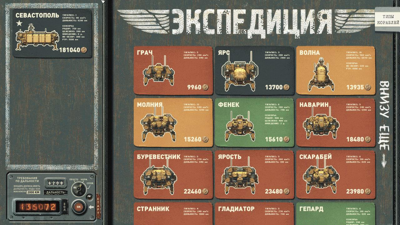 Посадка — дело тонкое. Обзор игры HighFleet