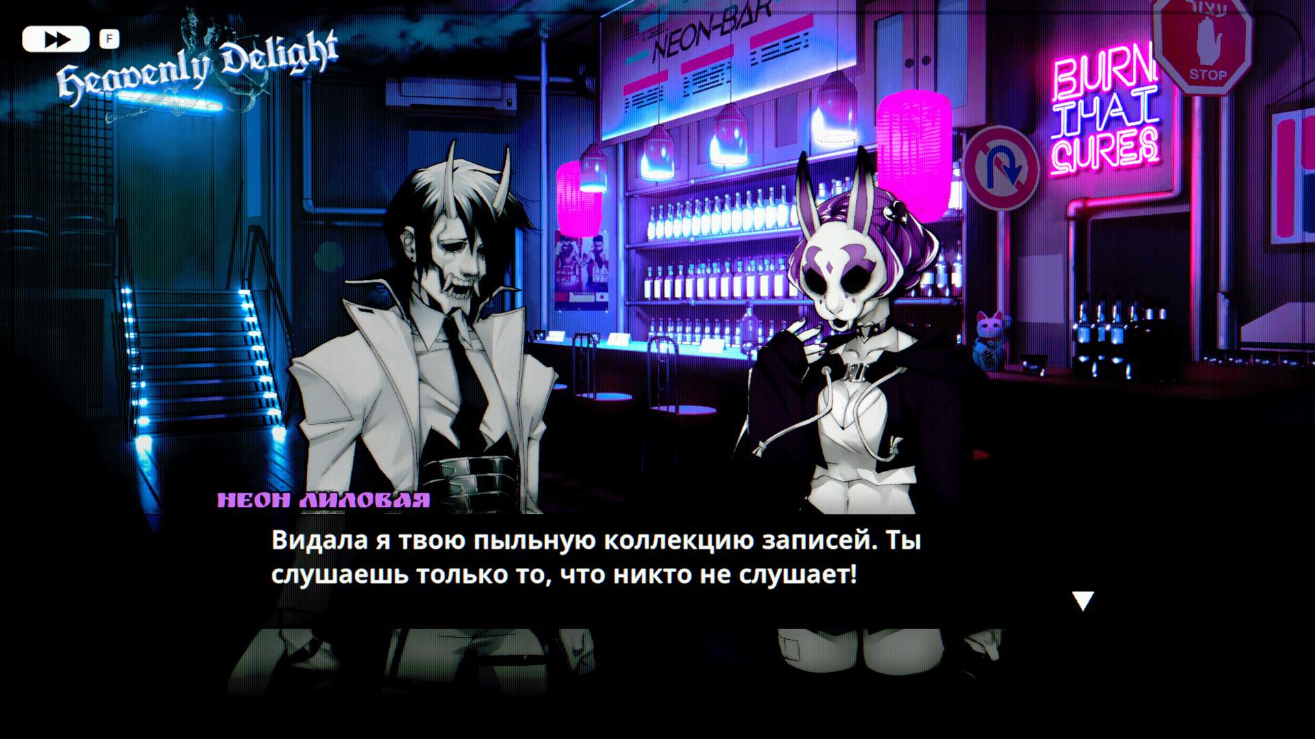 Бегом по райским кущам. Neon White.