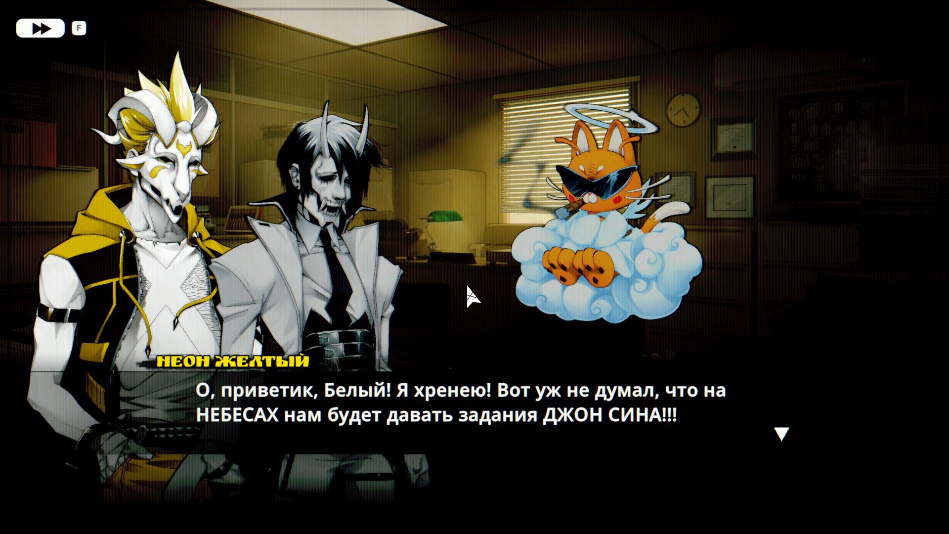 Бегом по райским кущам. Neon White.