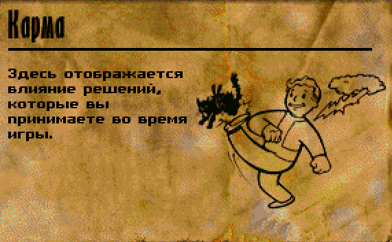 Fallout 2 сегодня. И навсегда.
