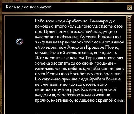 Одно из нескольких колец, якобы принадлежавших Арибет (странно, но ладно) с такой же иконкой.