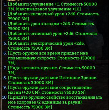 Скромные цены на прокачку оружия в Андердарке