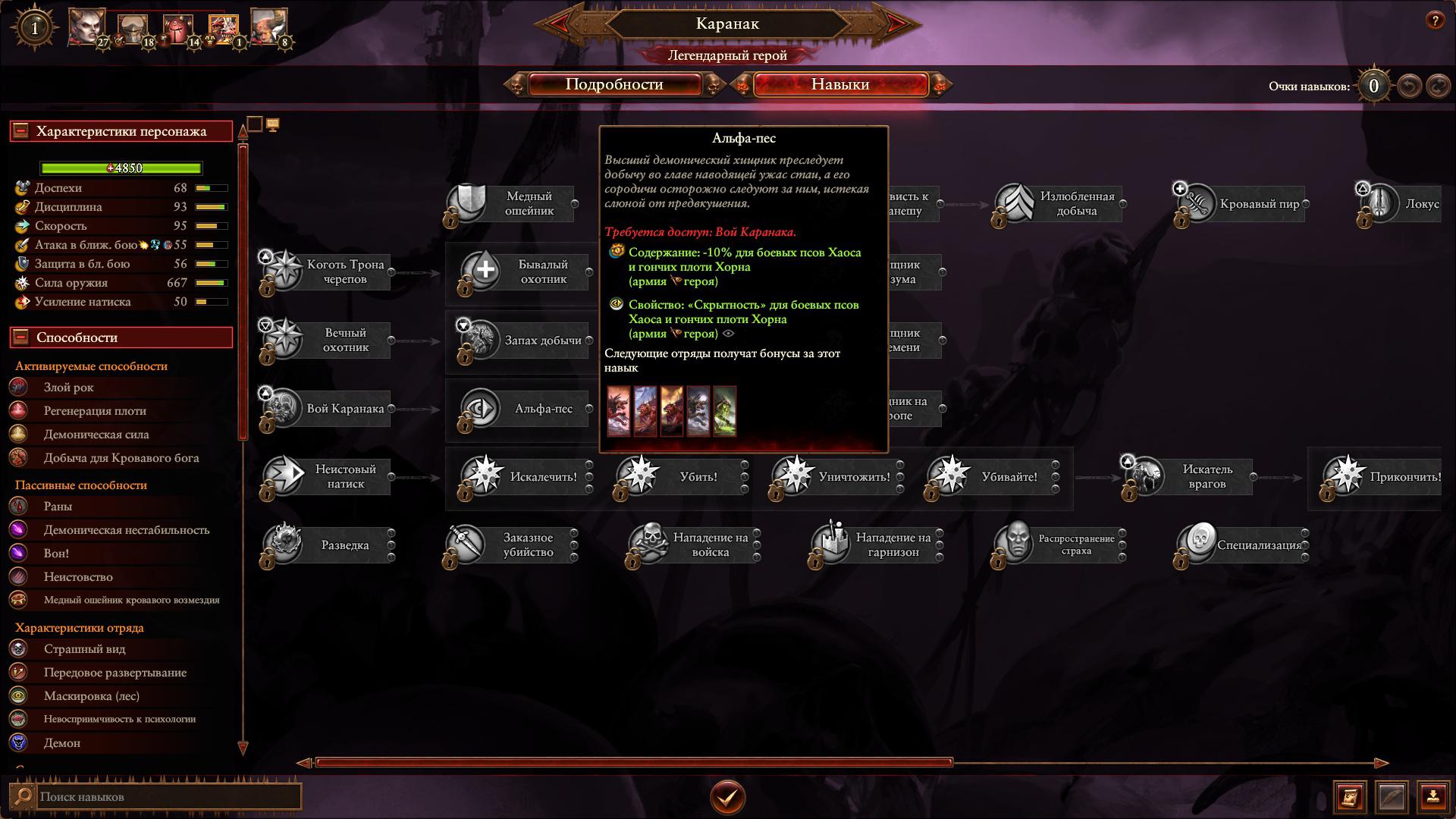 Для Total War: Warhammer 3 вышел патч 5.1 c легендарным трёхглавым псом