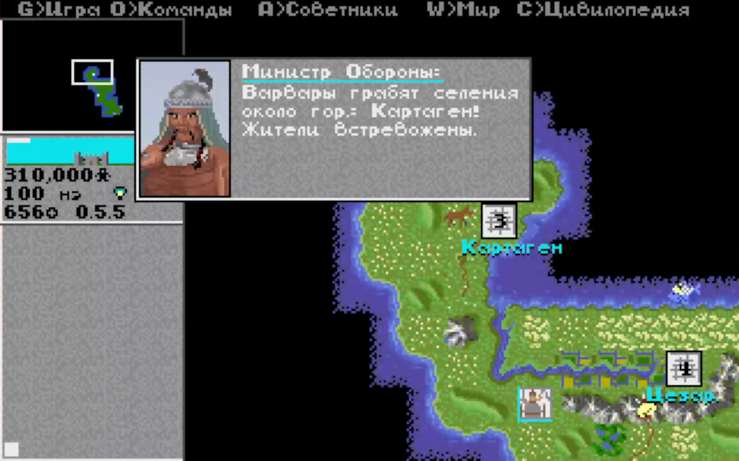 История серии Sid Meier's Civilization. Партия 1: Civilization 1