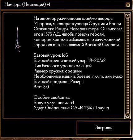 Neverwinter Nights